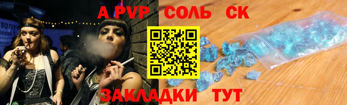 A PVP  A-PVP крисы CK  APVP Соль  как найти наркотики  Вход с VPN  APVP Crystall  Муром 